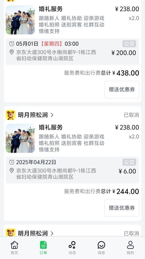 花伴端官方版