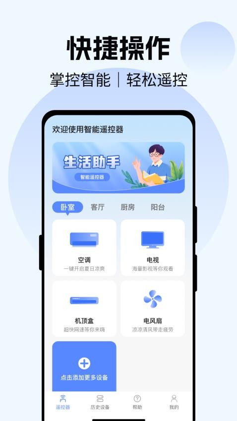 电视遥控器YN客户端v1.0.0 4
