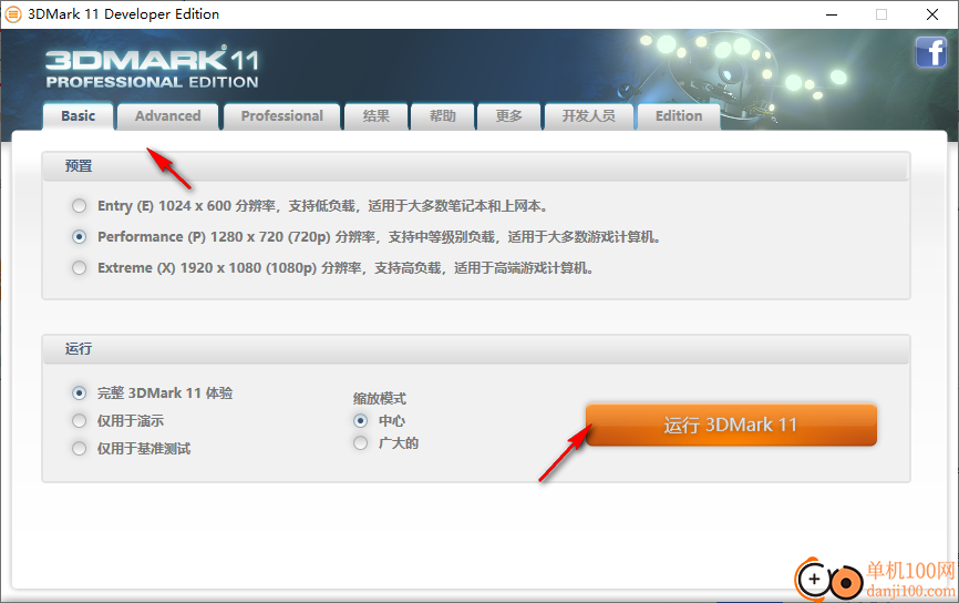 3DMark 11 Developer Edition(电脑跑分软件)