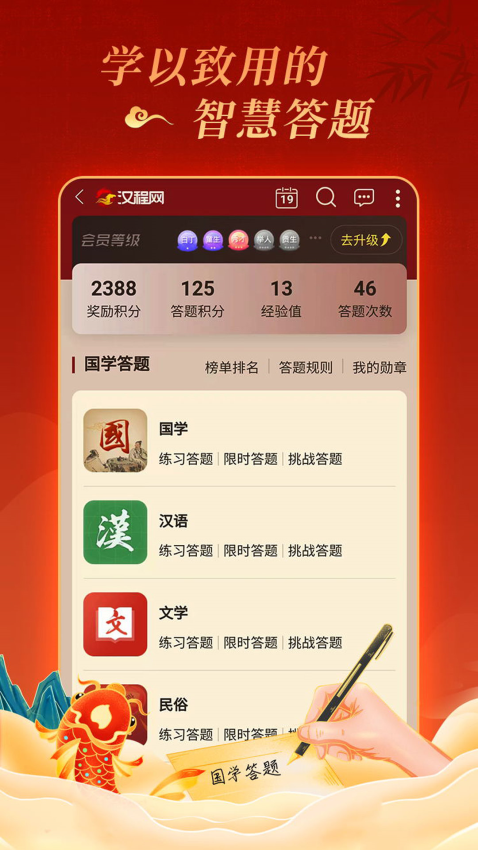 汉程国学官方版(1)