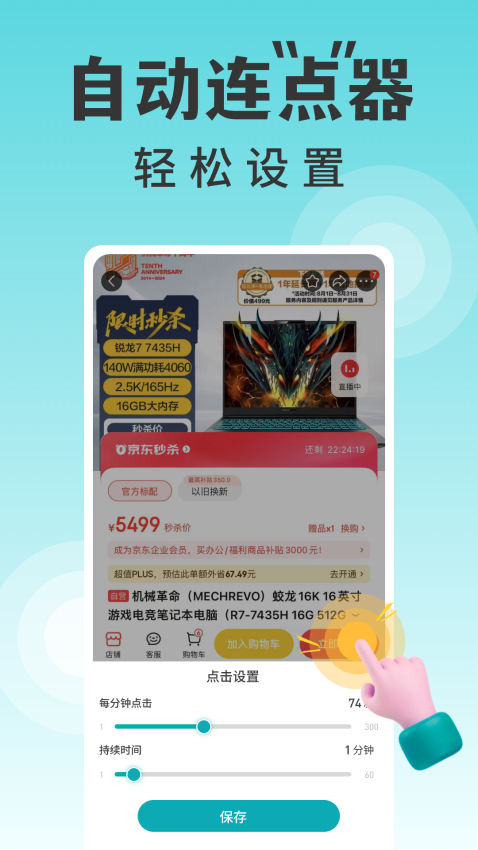 万能点击器连点器王app(3)