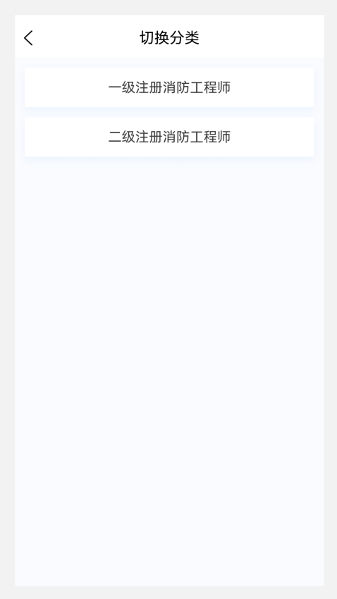 消防工程师100题库appv1.7.0 4