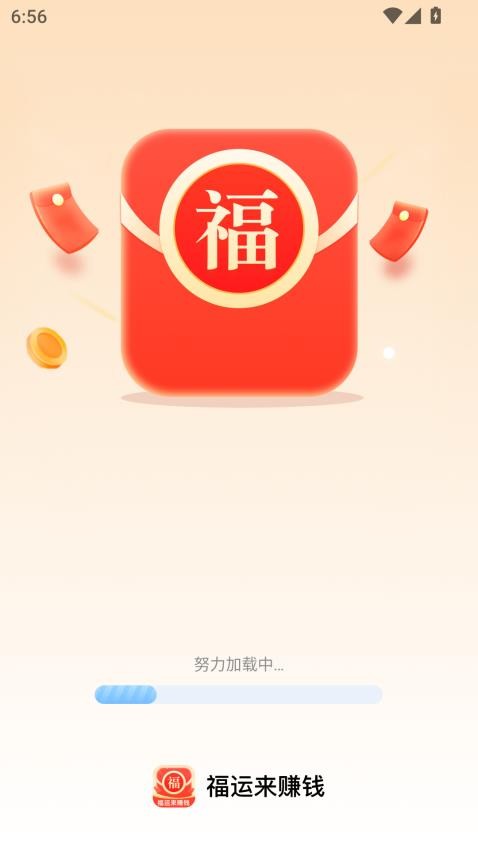 福运来赚钱手机版v2.0.1 1