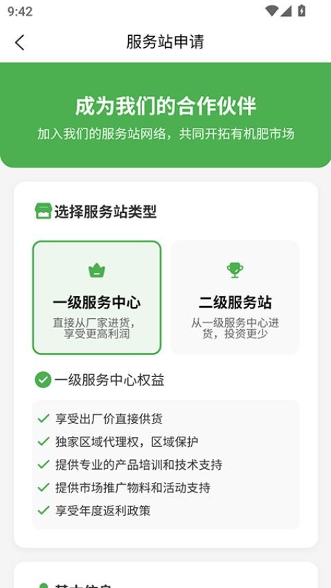 神之农官网版v1.2.0 3