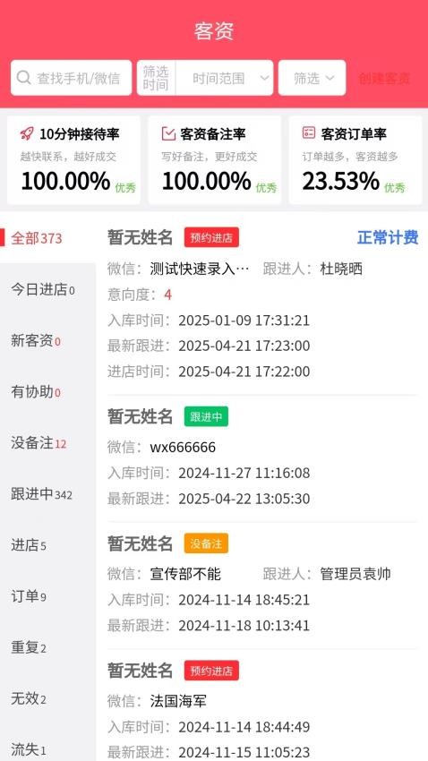 哪拍销客软件