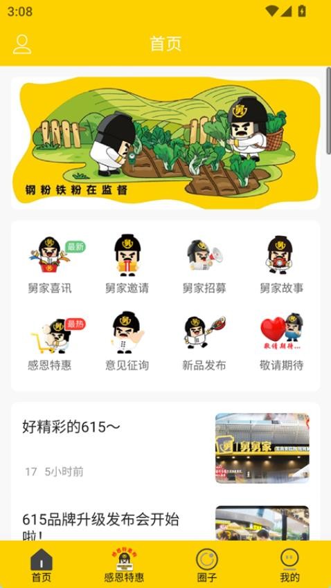 舅功臣免费版