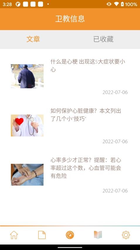 InCare免费版v1.1.18 4