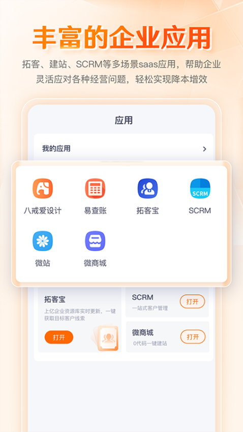 八戒企业管家appv1.2.0 1