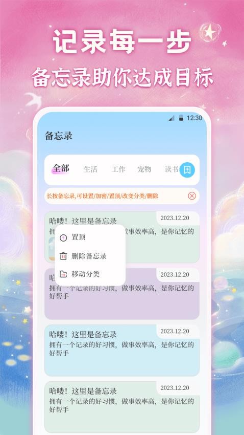 备忘录Memo记事软件