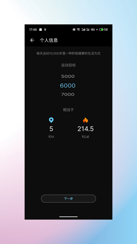 睿柔智能手表appv1.8.9.1 4
