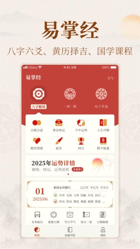 易掌经免费版v1.8.0 5