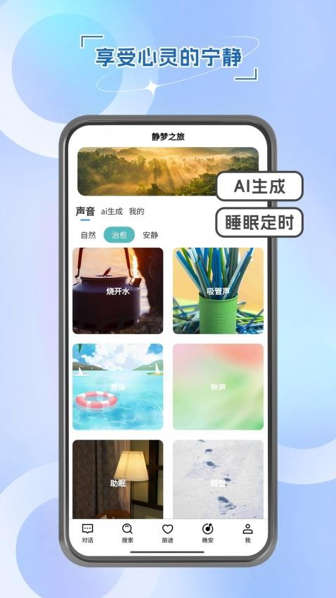 与你同行治愈系AI最新版v2.55 1