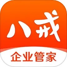 八戒企业管家app v1.2.0