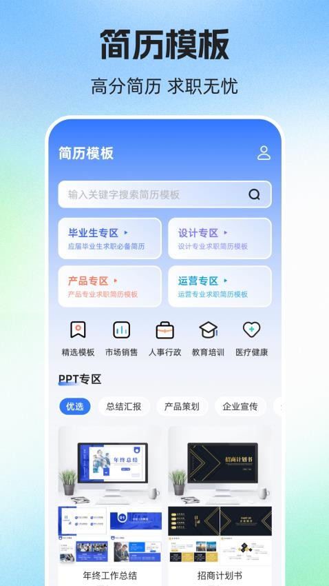 简历iJob官方版v3.0.0 5