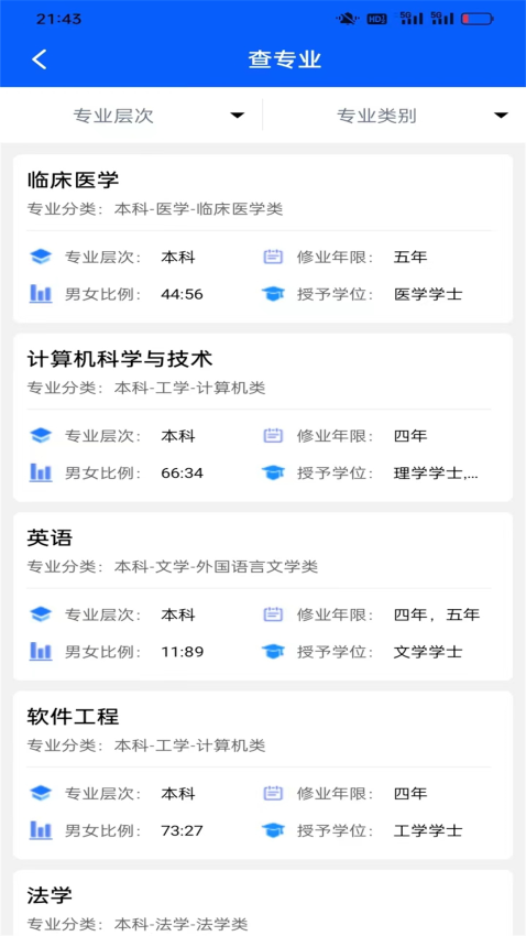 高中生手册软件v3.6.1 1