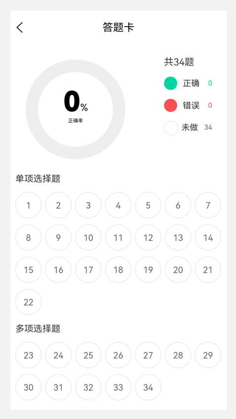 消防工程师100题库appv1.7.0 1