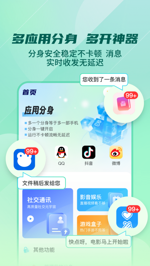 多开分身工具大师免费版(2)