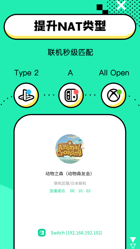 迅游路由器加速器v3.5.0 3