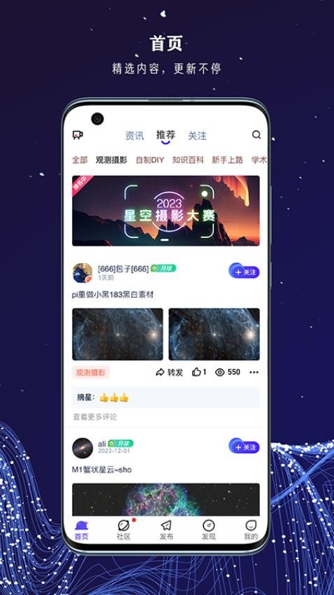 爱天文社区官方版v1.6.1 5