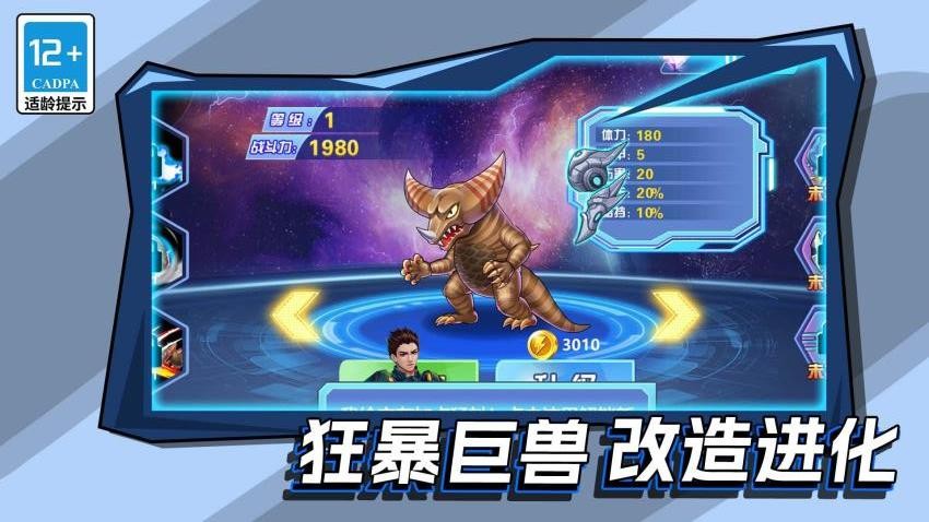 变异机甲战神手游v1.0.0 3