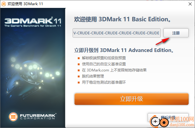 3DMark 11 Developer Edition(电脑跑分软件)