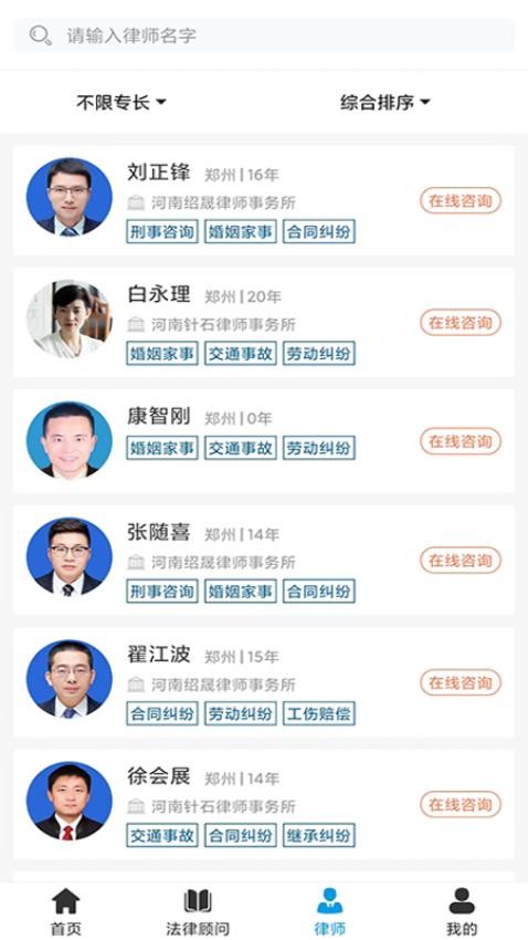 法律网官网版v2.1.49 1