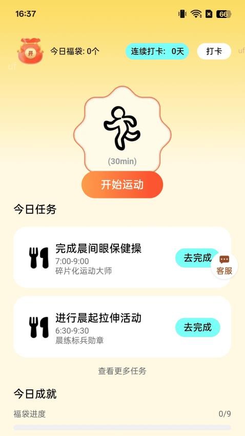 计步金福袋最新版(2)