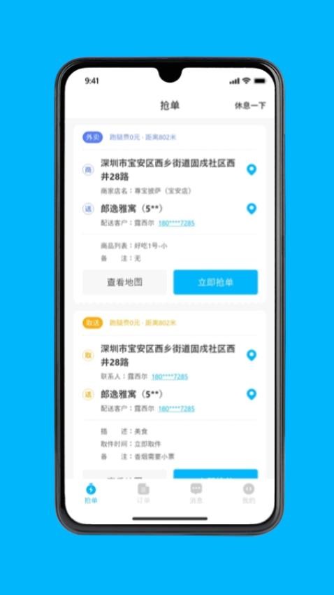 永德同城生活騎手手機版v1.2.2 2