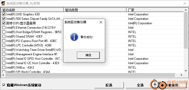 系统驱动备份器(电脑驱动备份工具)
