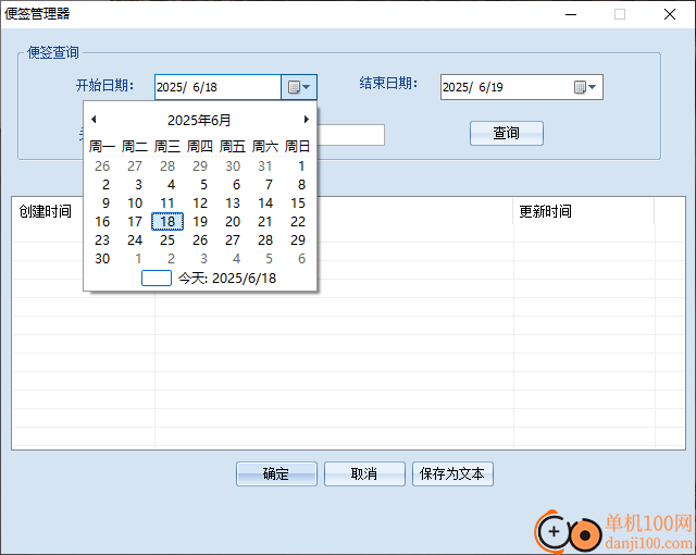 卓越桌面便签软件
