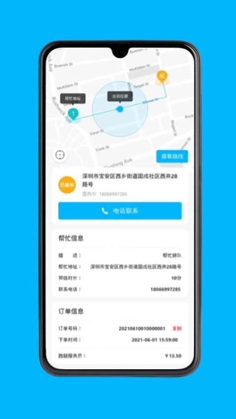 永德同城生活騎手手機版