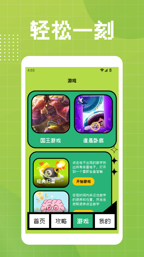 悟饭乐游软件v1.2 2