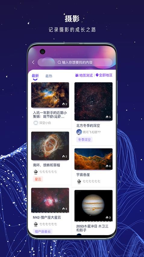 爱天文社区官方版v1.6.1 3