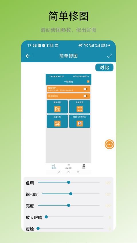 一键识码最新版v1.0.1 3