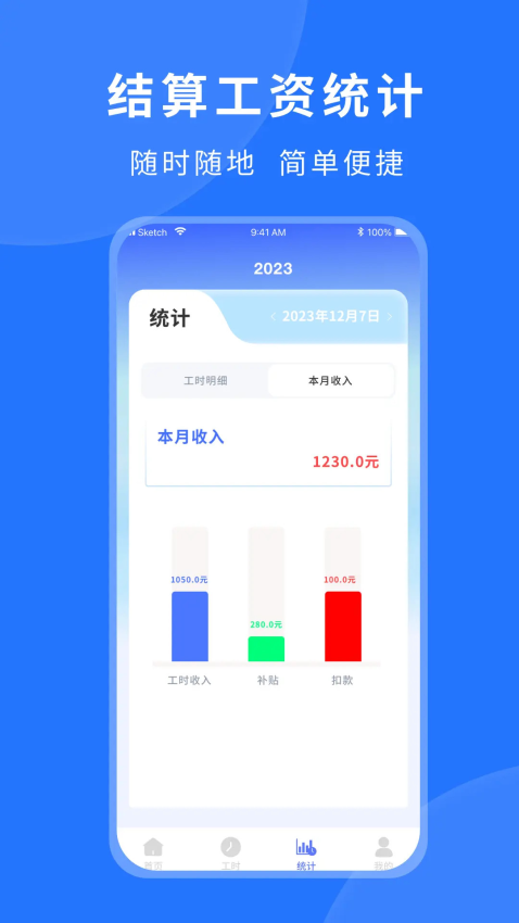 工作打卡appv1.0.6 1
