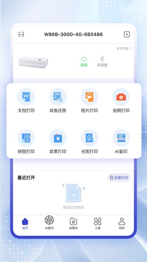 云芯智印最新版v1.0.0 5