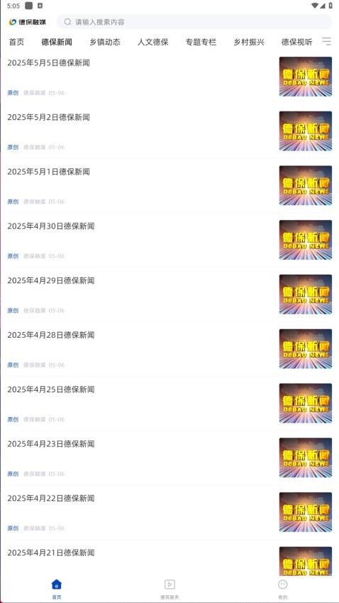 德保融媒官方版v3.3.190 3