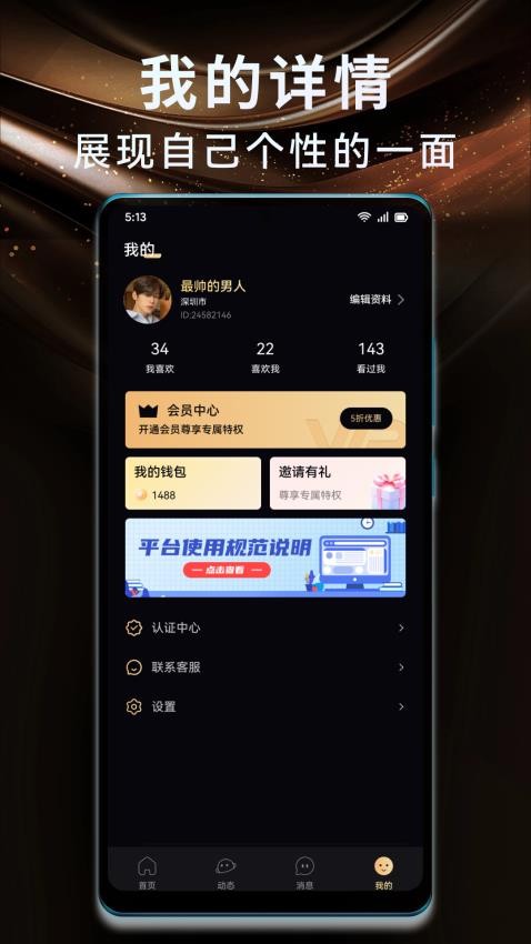 真御官网版v1.0.2 3
