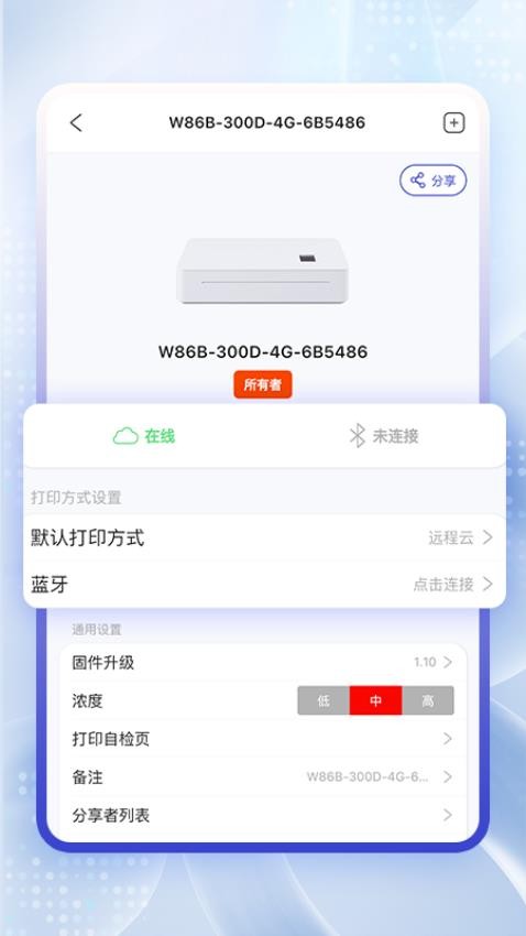 云芯智印最新版v1.0.0 4