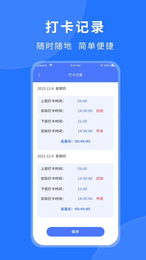 工作打卡appv1.0.6 3
