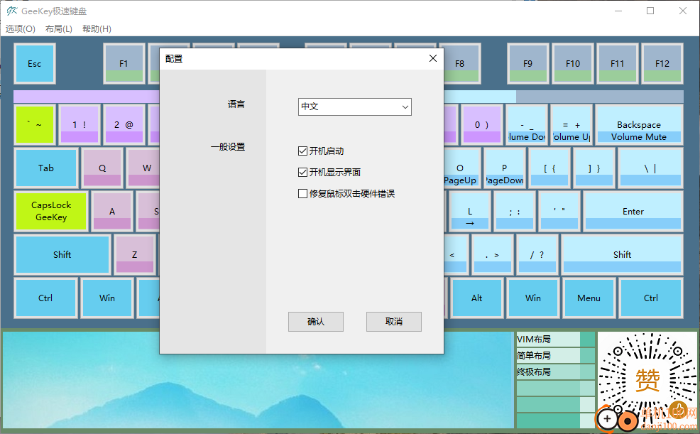 GEEKEY极速键盘(电脑软键盘软件)