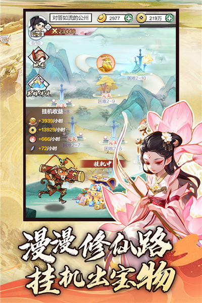 仙魔神域游戏v1.0.0 4