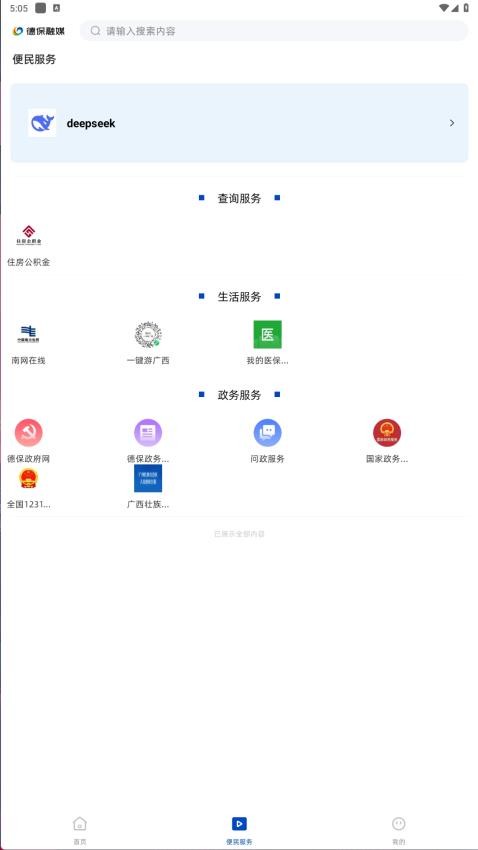 德保融媒官方版v3.3.190 2