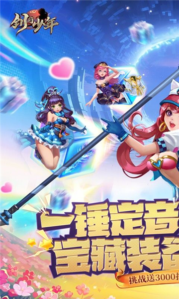 剑与少年游戏v1.0.0 1