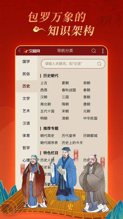 汉程国学官方版(3)