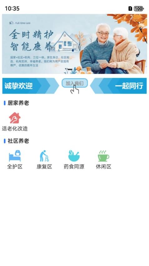 全時精護軟件v1.1.0 3