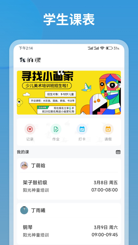 我的课教务管理软件