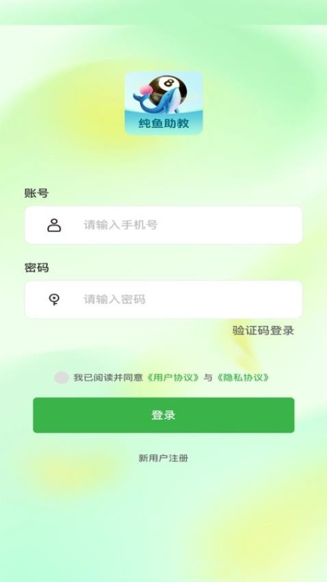 纯鱼助教客户端v1.0.0 5