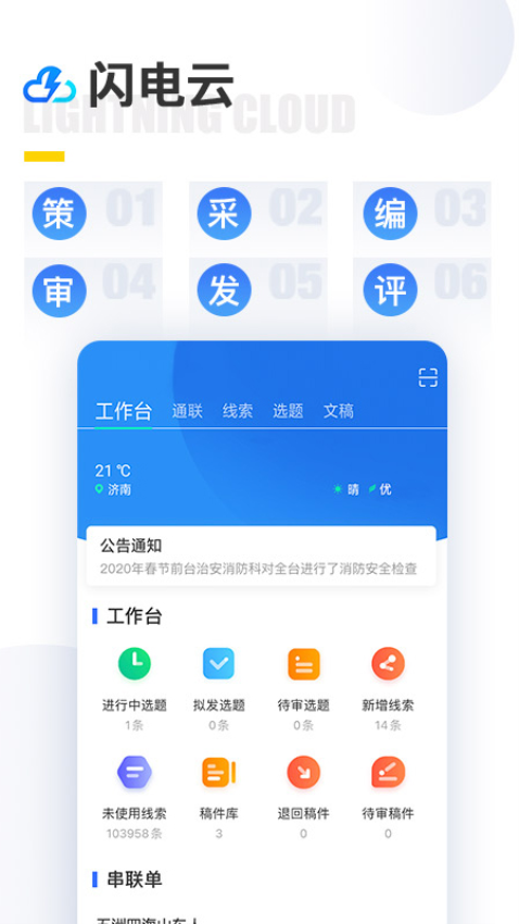 閃電云平臺官方版