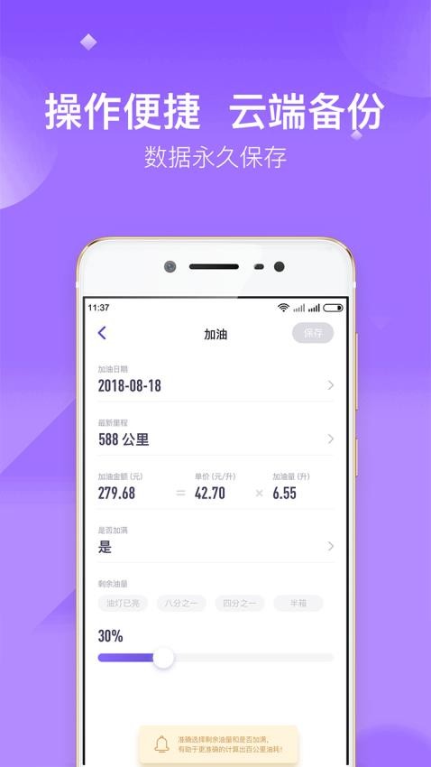 加仑油耗最新版v3.4.6 4